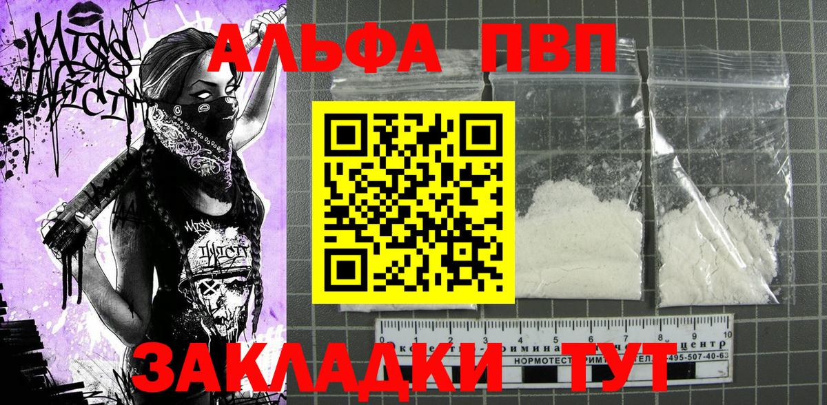 A PVP  Alpha-PVP кристаллы  Десногорск  Вход с VPN  A PVP мука 