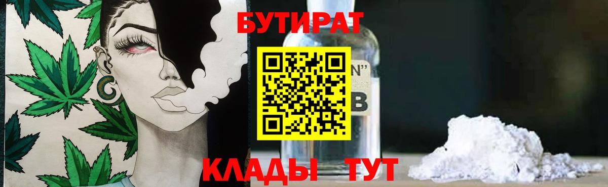 Бутират оксана  Бутират  Десногорск  Вход с VPN 