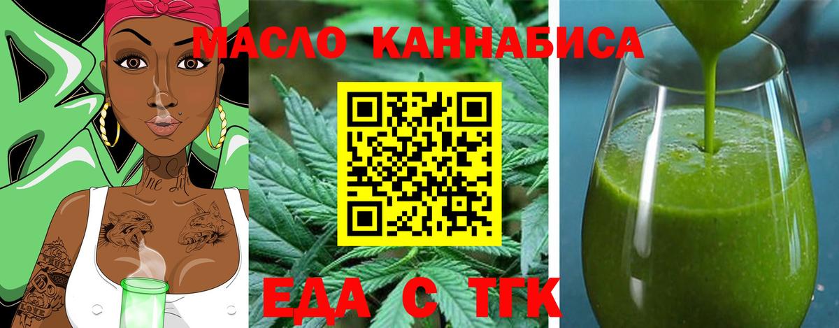 Еда ТГК конопля  Вход с VPN  Десногорск 