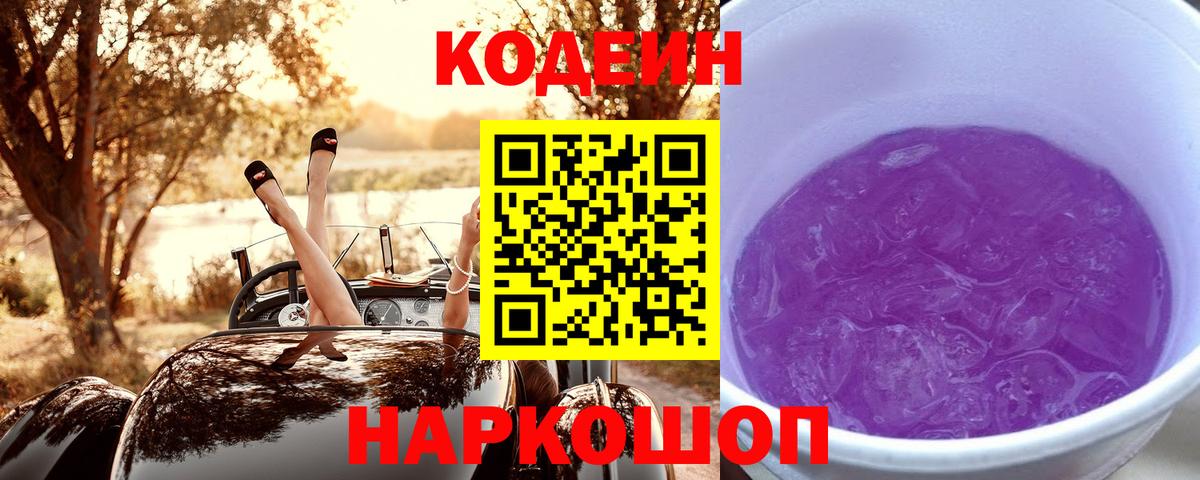 Десногорск  Codein напиток Lean (лин)  Вход с VPN 
