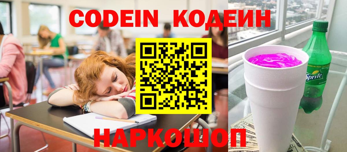 Codein Purple Drank Десногорск