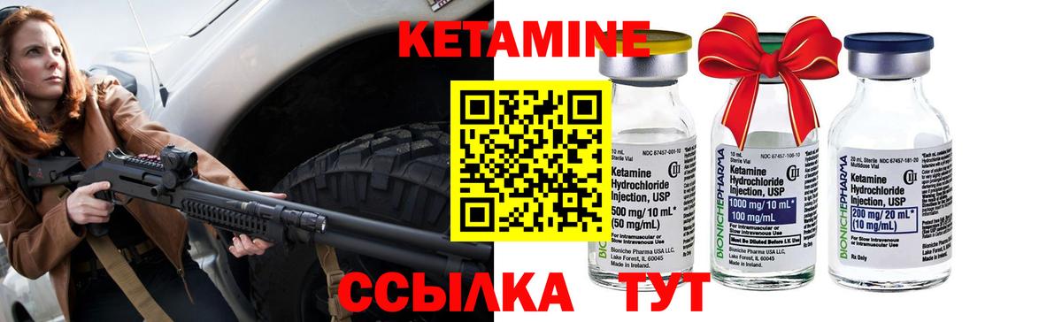 КЕТАМИН ketamine Десногорск