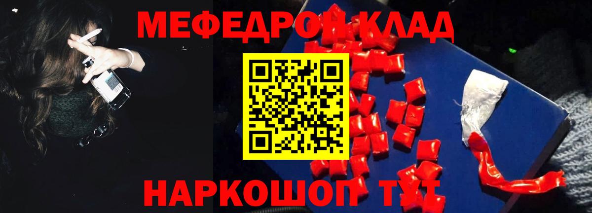 Меф кристаллы Десногорск
