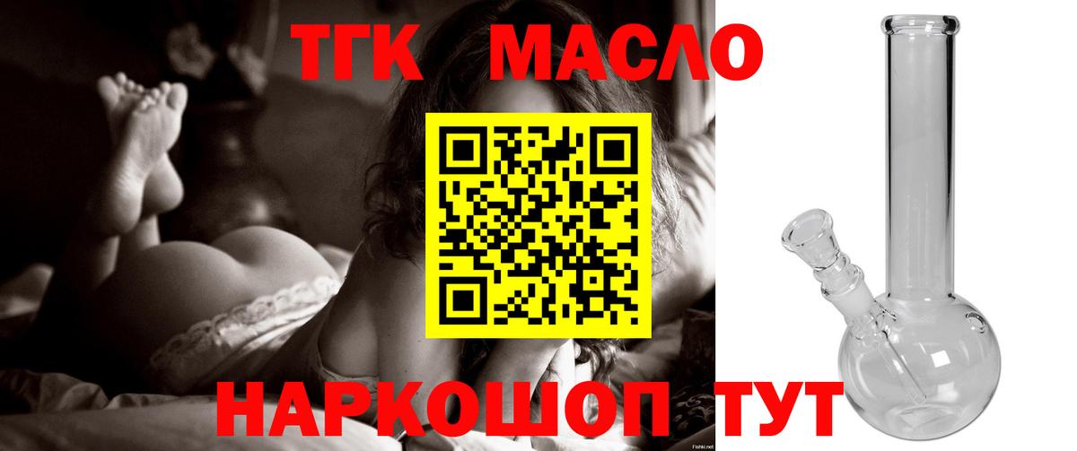 Дистиллят ТГК гашишное масло Десногорск
